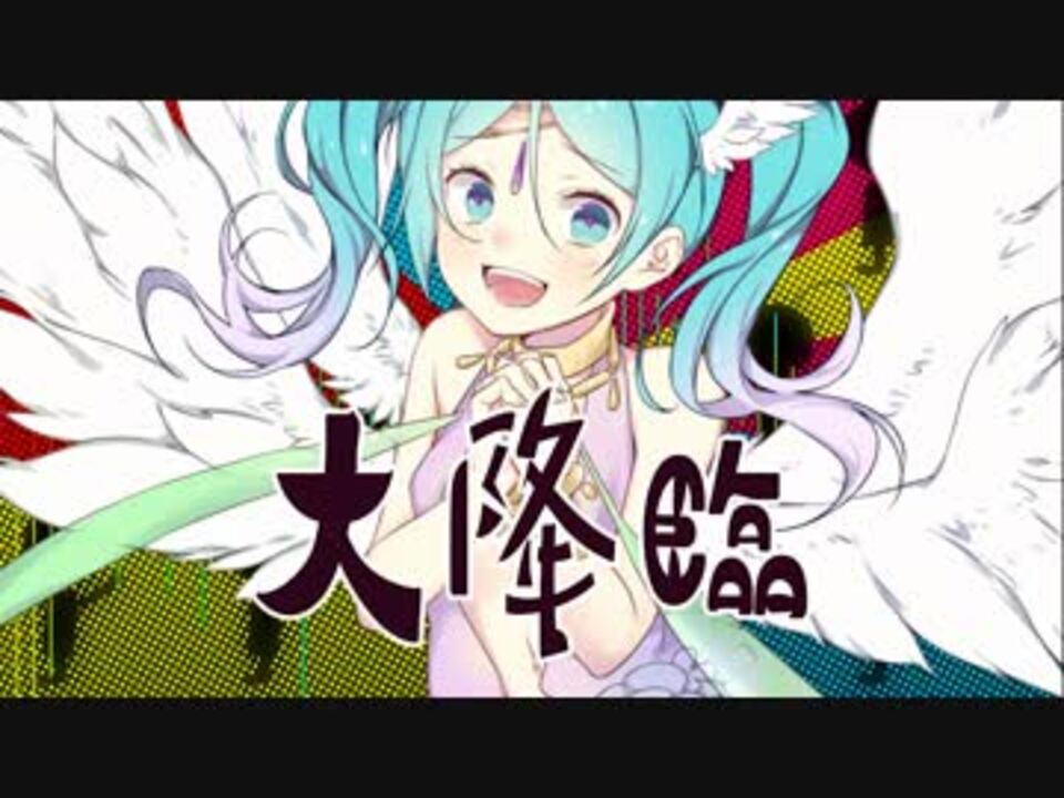 初音ミク まさに まさに 女神サマ オリジナル ニコニコ動画