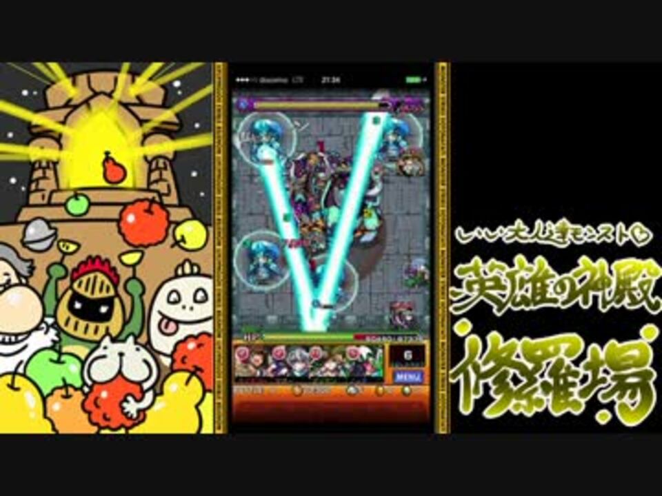 モンスト 英雄の神殿をいい大人達が本気で遊んでみた Part1 実況 ニコニコ動画