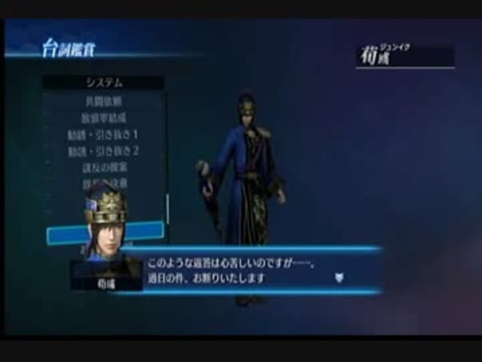 真 三國無双7empires 告白拒否台詞まとめ ニコニコ動画