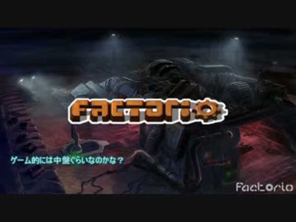 人気の Factorio 動画 1 529本 5 ニコニコ動画