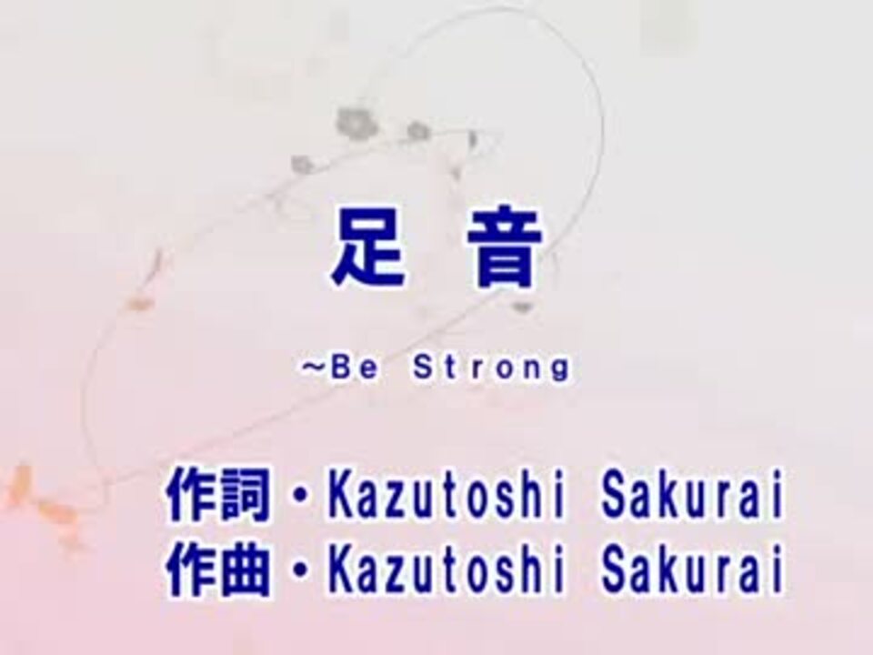 カラオケ 足音 Be Strong ドラマ信長協奏曲 Mr Children Off Vocal ニコニコ動画