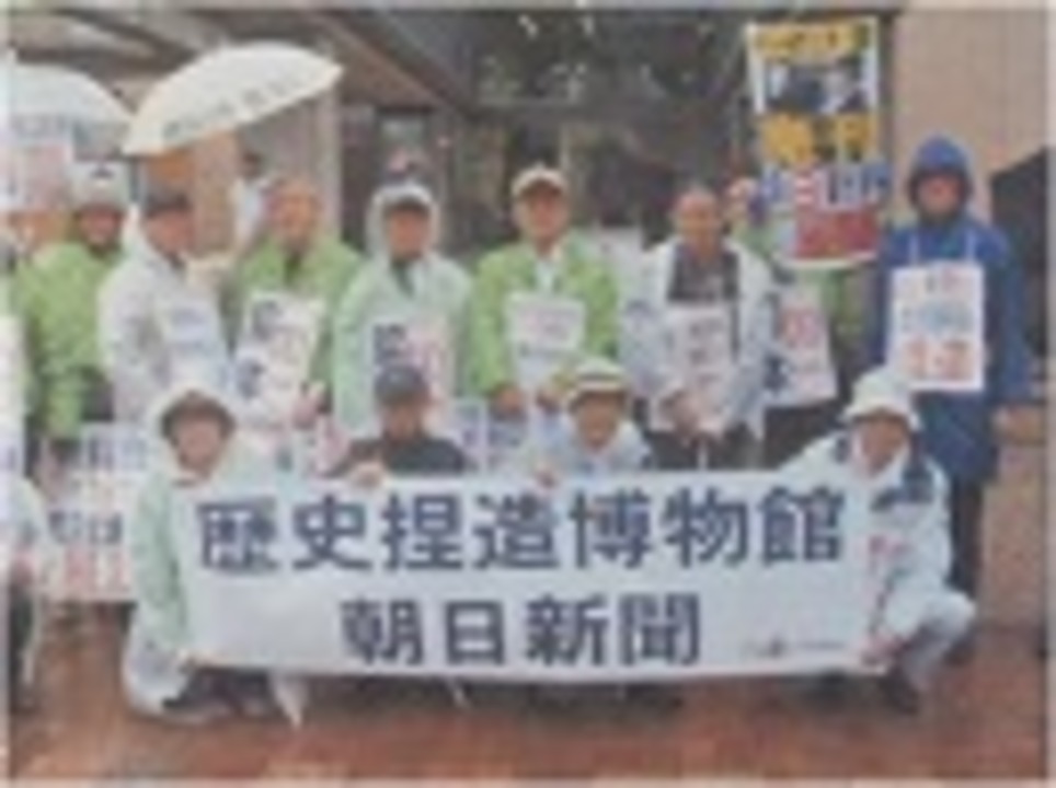 草莽崛起 反日の大掃除 売国議員落選運動と朝日新聞不買運動 桜h26 11 27 ニコニコ動画