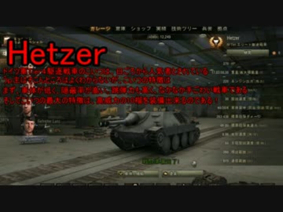 Wot ヘッツァーが遠距離砲撃をするらしいです ゆっくり実況プレイ ニコニコ動画