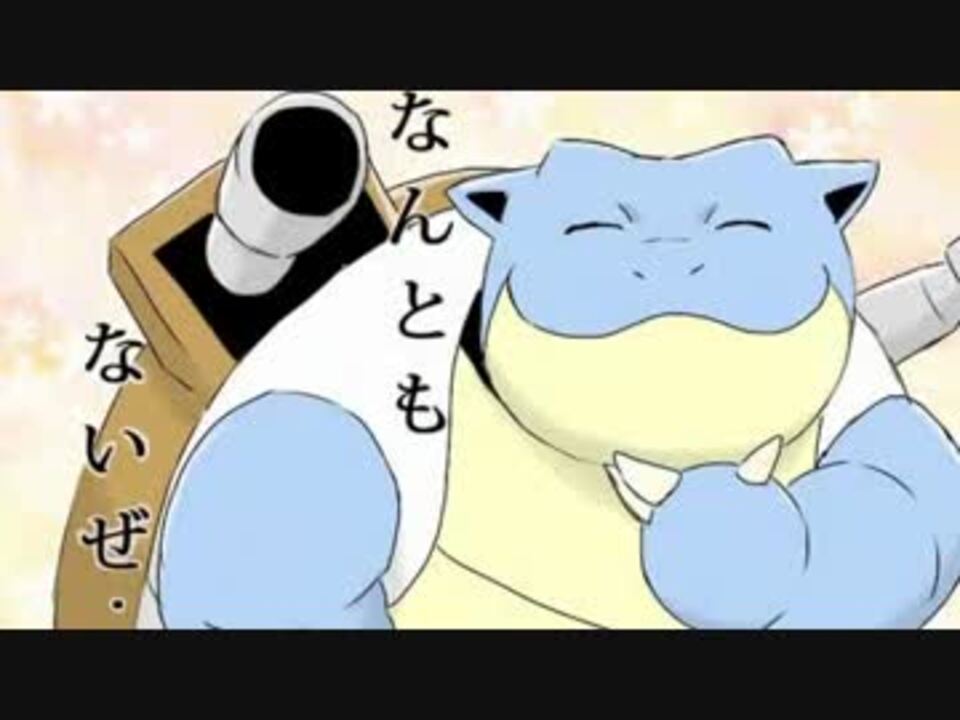 ポケモンoras 対戦ゆっくり実況002 流石カメックスだ なんともないぜ ニコニコ動画