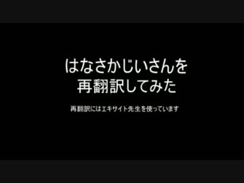 人気の エンターテイメント 再翻訳 動画 113本 3 ニコニコ動画