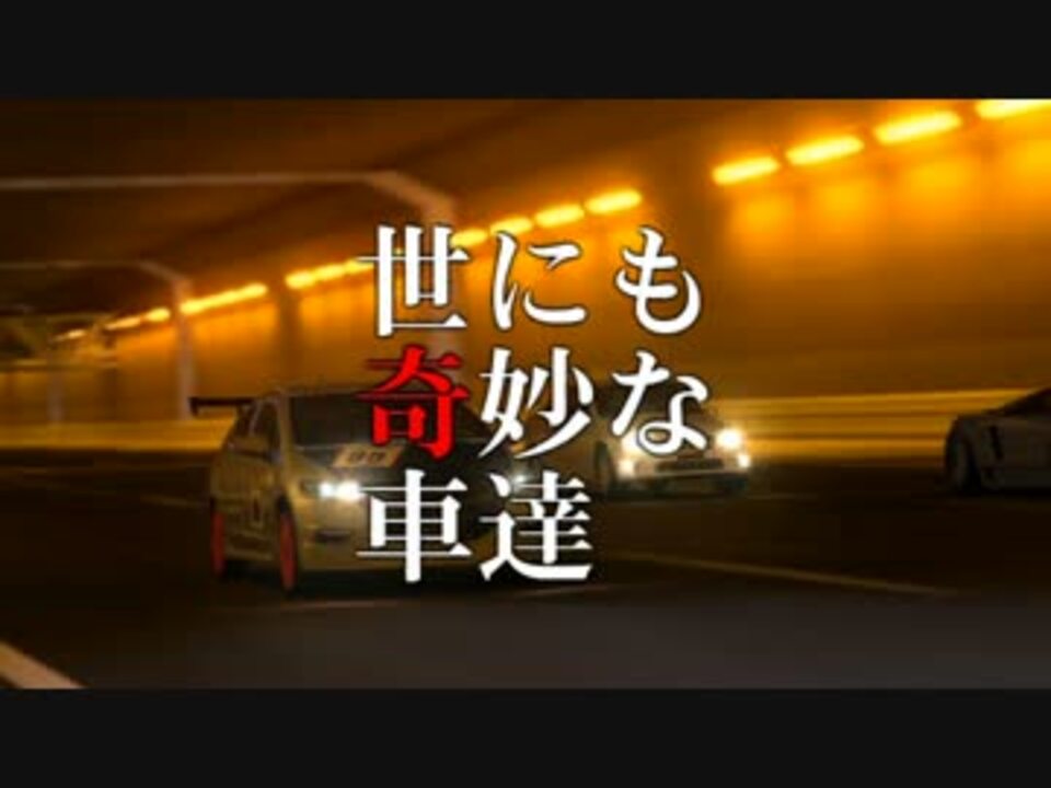 人気の Gt6ネタプレイリンク 動画 23本 ニコニコ動画