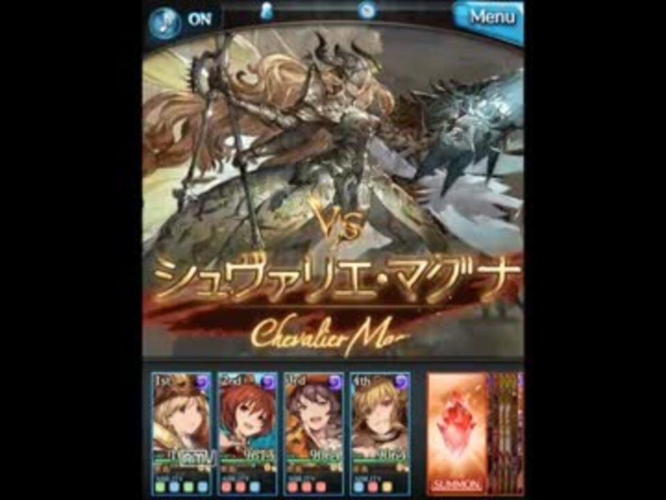 グラブル シュヴァリエ マグナ ノーコンテニュー達成 ニコニコ動画