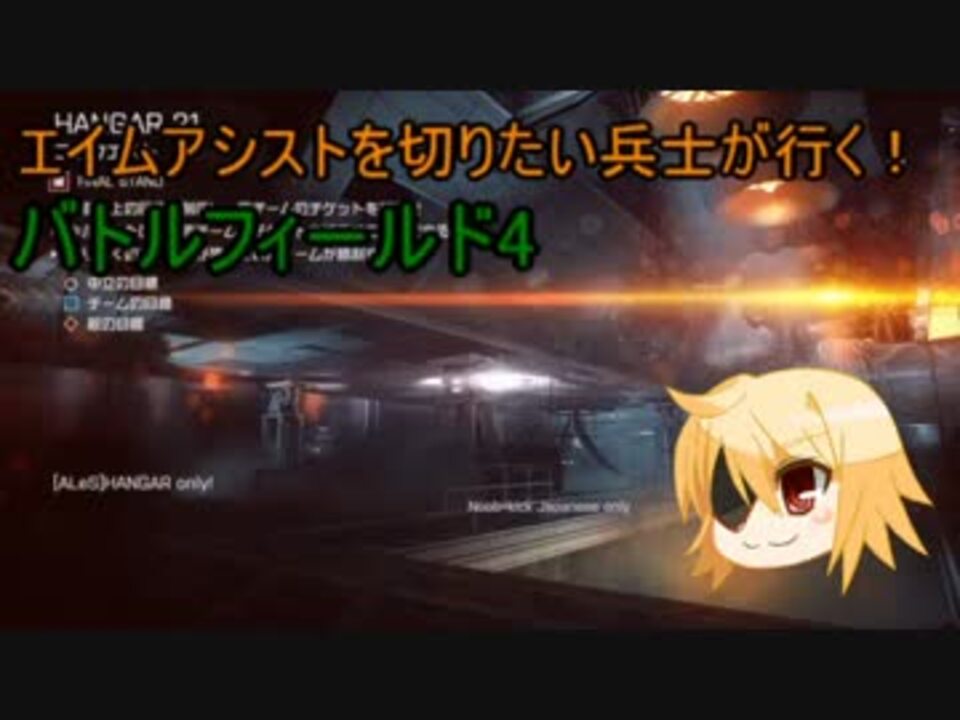 実況 Ps4 Bf4 ｴｲﾑｱｼｽﾄを切りたがる兵士が行くbf4 Part1 2 ニコニコ動画