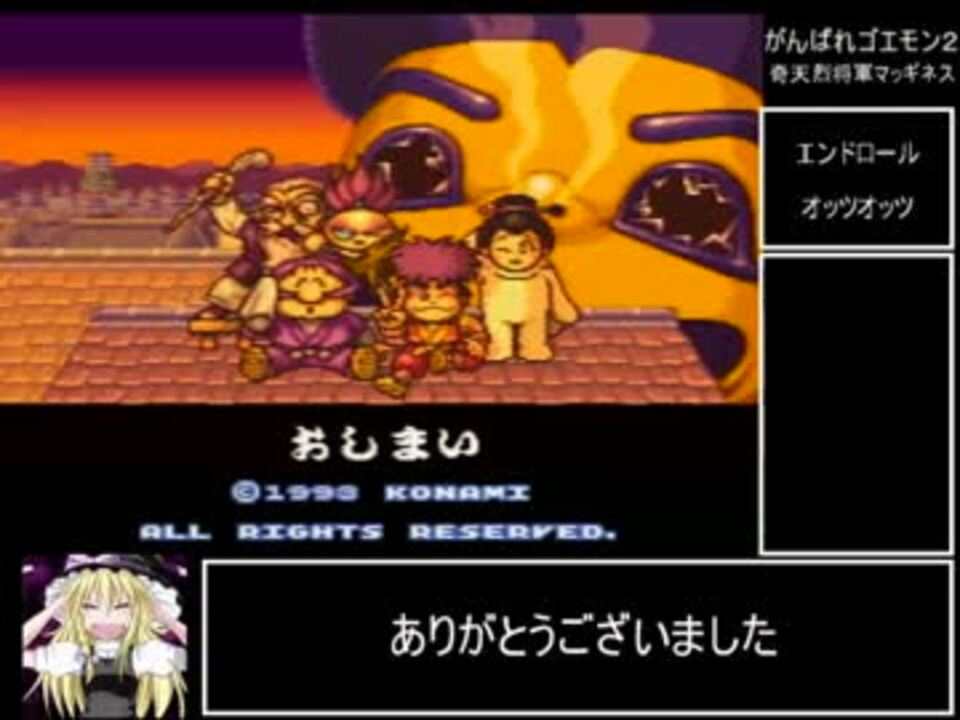 ゆっくり がんばれゴエモン２rta 51分22秒40 Part2 2 ニコニコ動画
