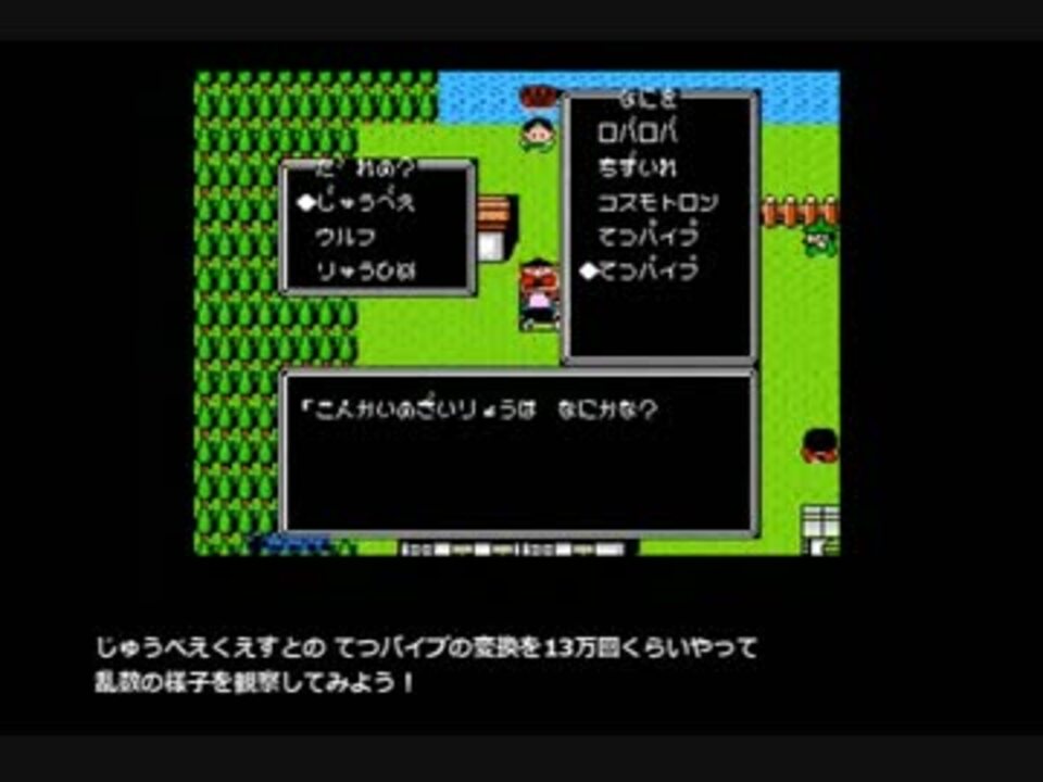 じゅうべえくえすとの鉄パイプ乱数を観察 ニコニコ動画