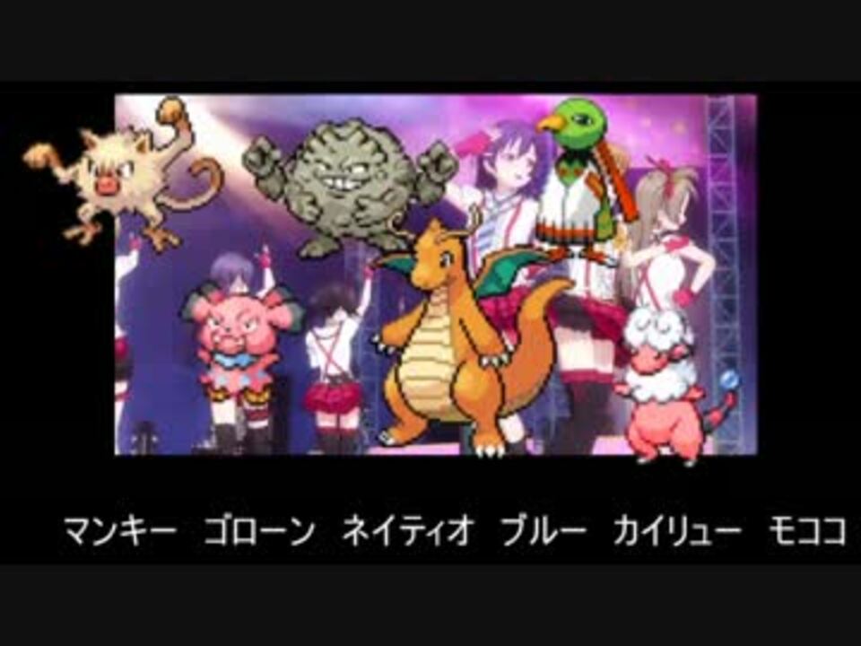 僕らは今のなかで をポケモンの名前だけでうたってみた ニコニコ動画