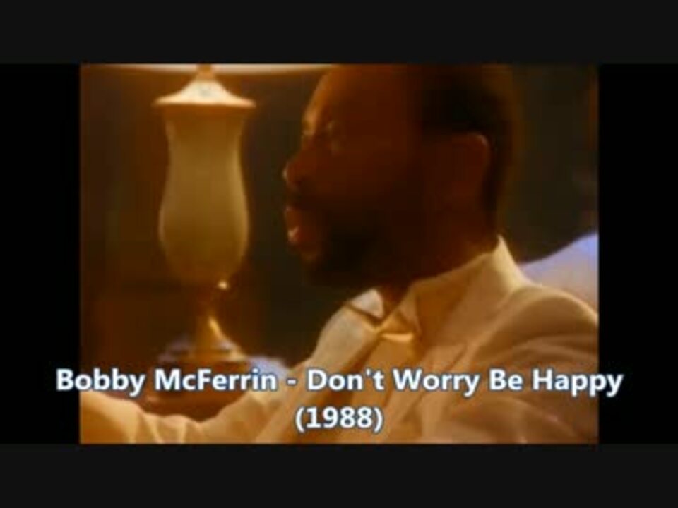 Bobby Mcferrin Don T Worry Be Happy 歌詞 和訳 解説 ニコニコ動画