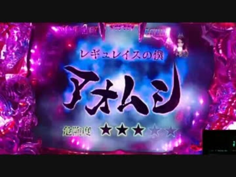 パチンコ実機］CR牙狼～RED REQUIEM～SS［その63］ - ニコニコ動画