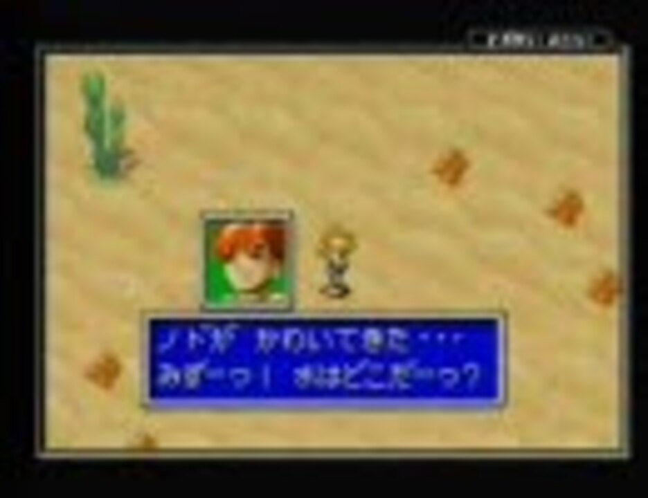 黄金の太陽 開かれし封印 を引っ張り出してやわらかプレイ Part16 ニコニコ動画