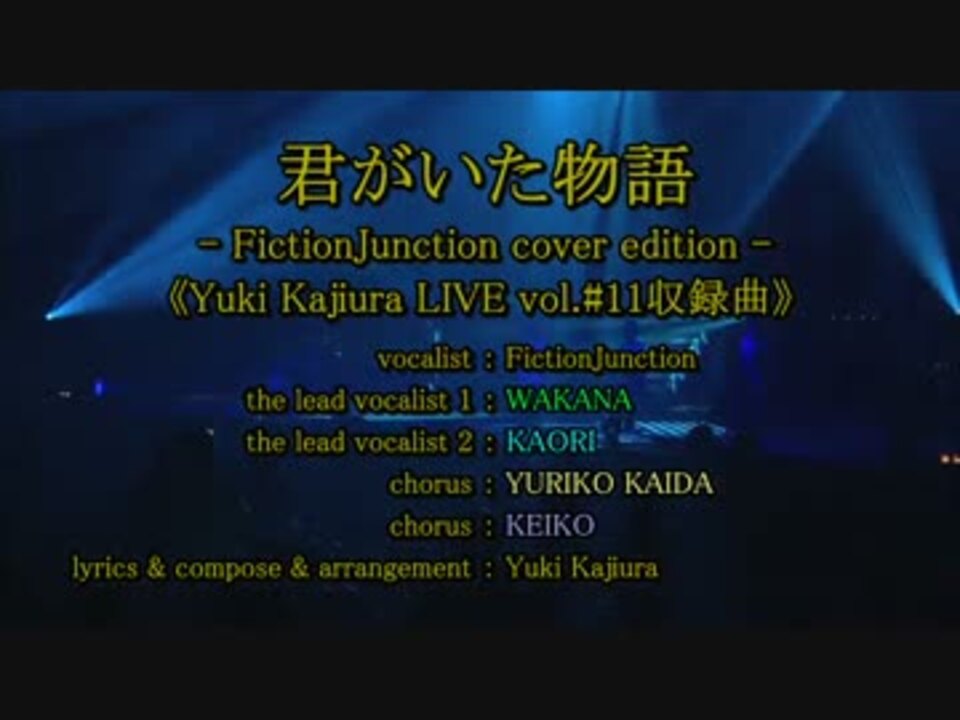 カラオケ風歌詞 君がいた物語 Off Vocal ニコニコ動画