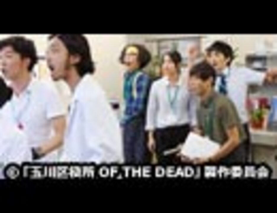 玉川区役所 Of The Dead 6 エンターテイメント 動画 ニコニコ動画