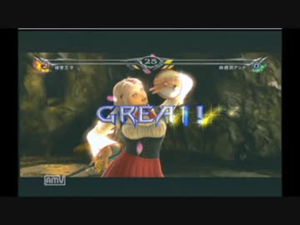 ソウルアイギス１3戦目 王子 寝室 ｖｓアンナさん ニコニコ動画
