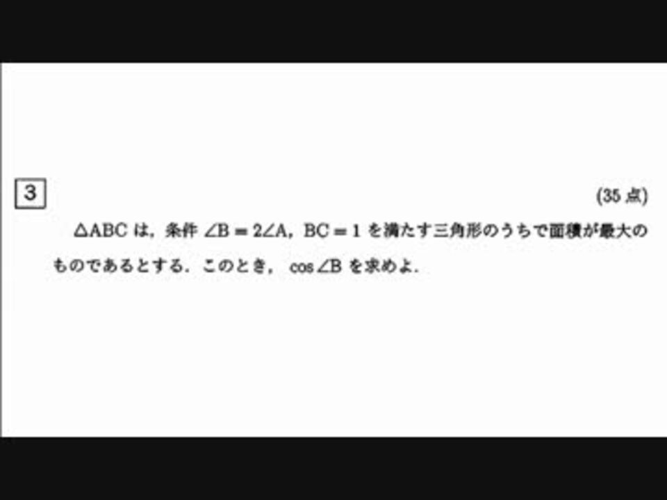 14年京大数学理系第3問 過去問解説してみた ニコニコ動画