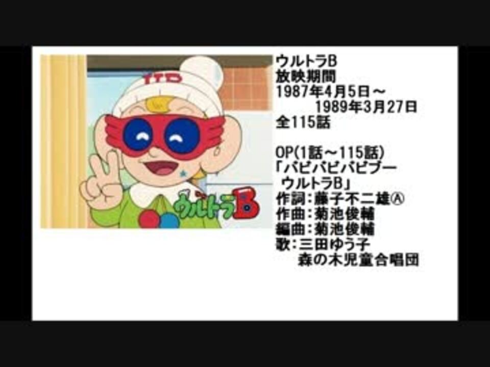 80年代アニメ主題歌集 ウルトラb ニコニコ動画
