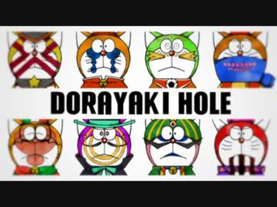 Doraloid ドラヤキホール ドーナツホール ドラえもんズver ニコニコ動画