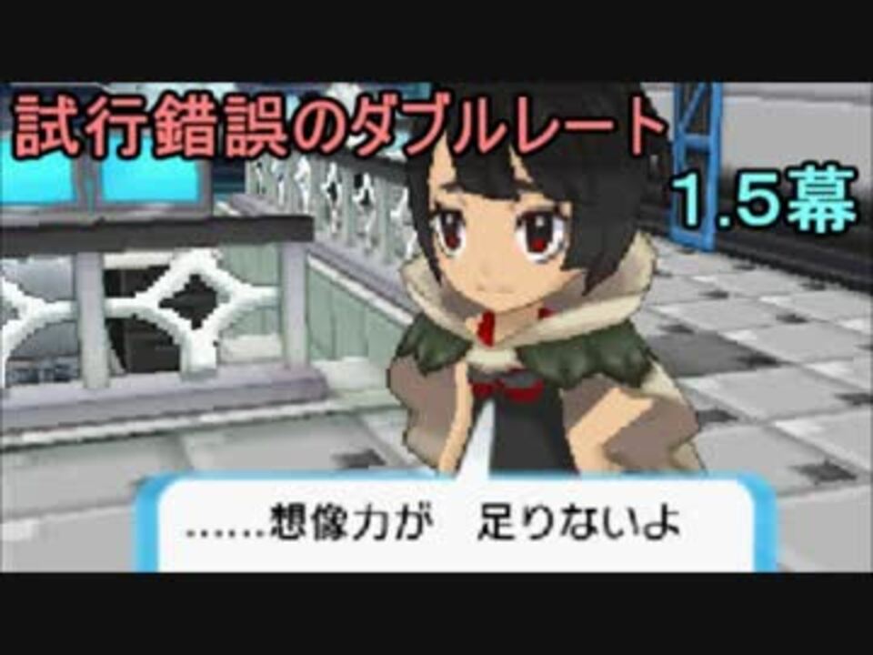 ポケモンoras 試行錯誤のダブルレート1 5幕 メガボーマンダ軸 ニコニコ動画