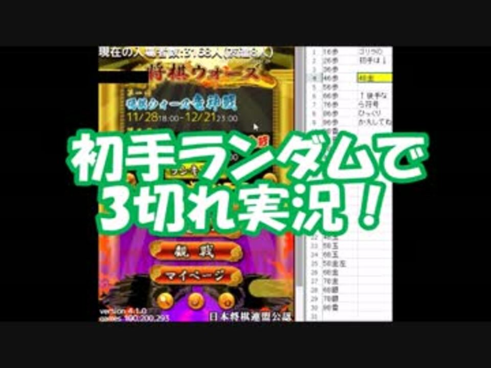 初手ランダムで 将棋ウォーズ3切れ実況part1 コンプリート目指す ニコニコ動画