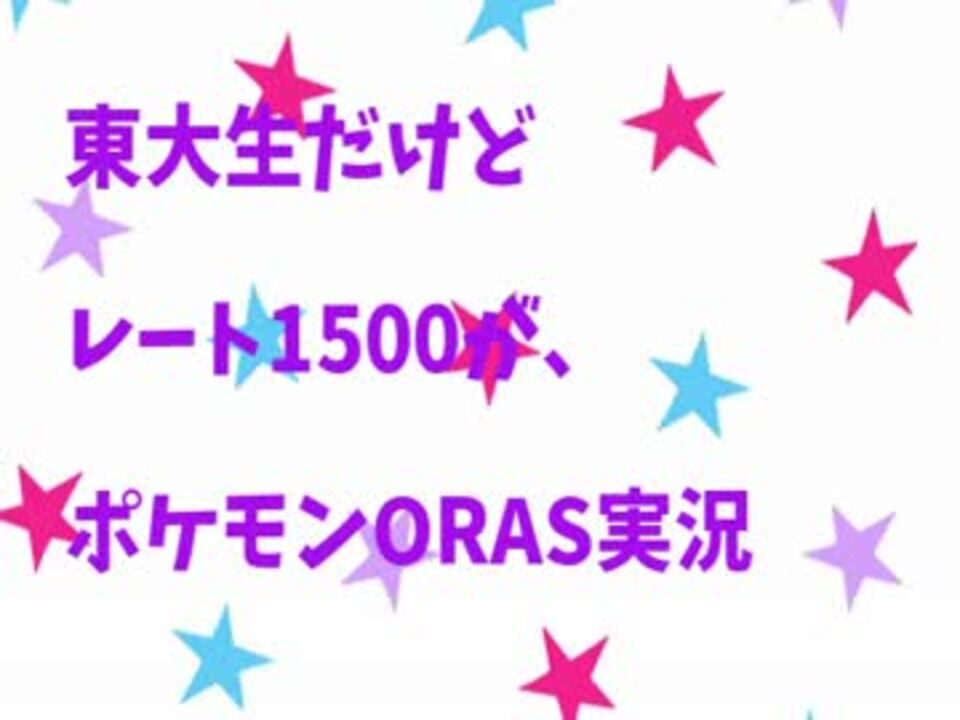 人気の ﾎﾟｹﾓﾝoras 動画 6 395本 29 ニコニコ動画