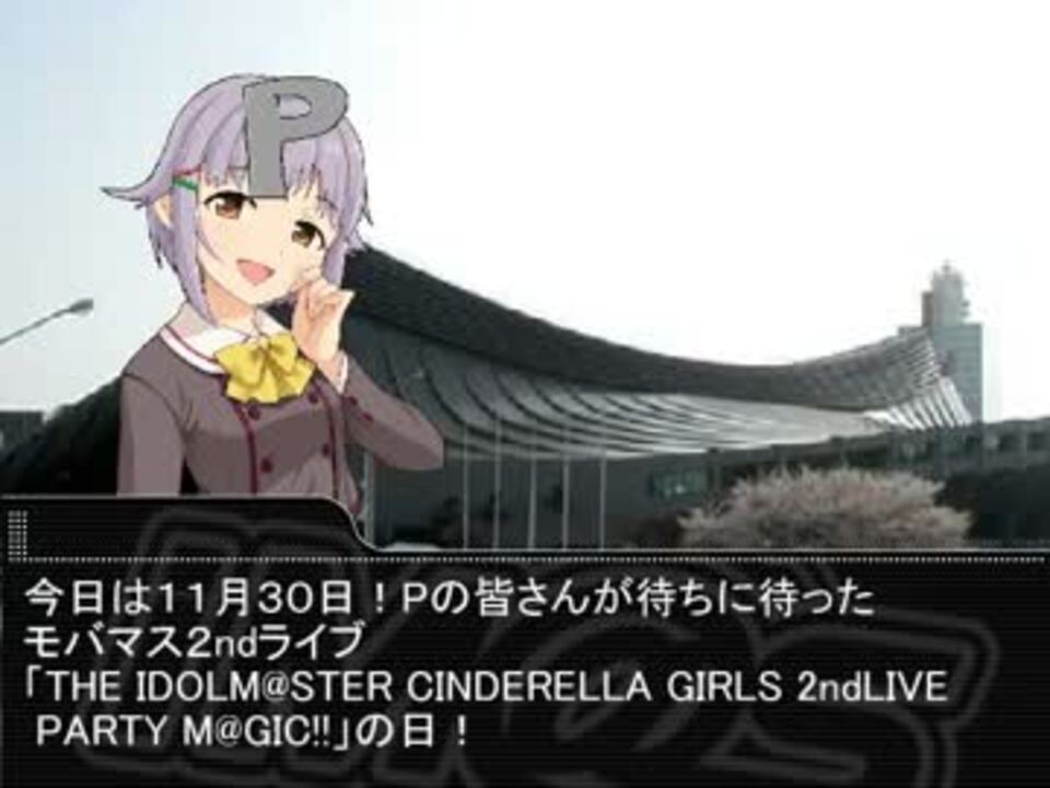 人気の シンデレラ2ndライブ二次会会場 動画 15本 ニコニコ動画