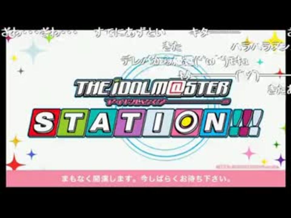 第01回 The Idolm Ster Station アーカイブ動画 沼倉愛美 原由実 浅倉杏美 ニコニコ動画
