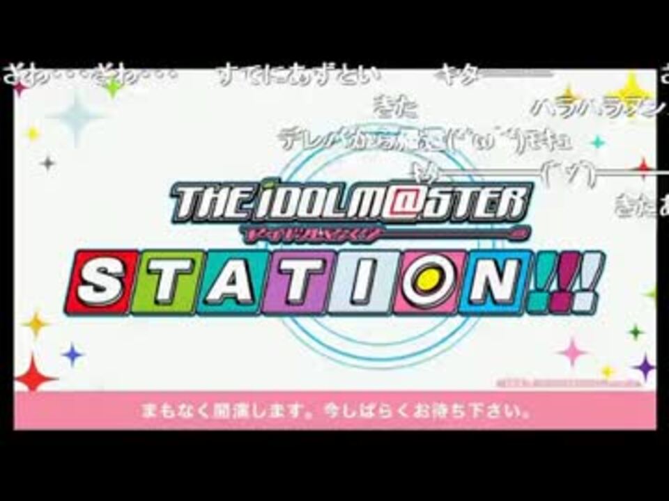 第01回「THE IDOLM@STER STATION!!!」アーカイブ動画 沼倉愛美・原由実・浅倉杏美