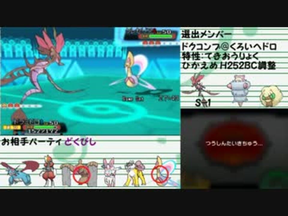 ポケモンoras ガチどくびしパでレーティングヘ Part1 実況 ニコニコ動画