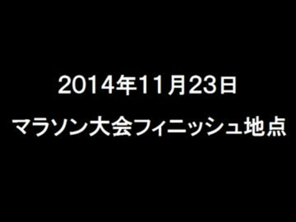 声優の野中藍さん 14年のマラソン大会のフィニッシュの瞬間 ニコニコ動画