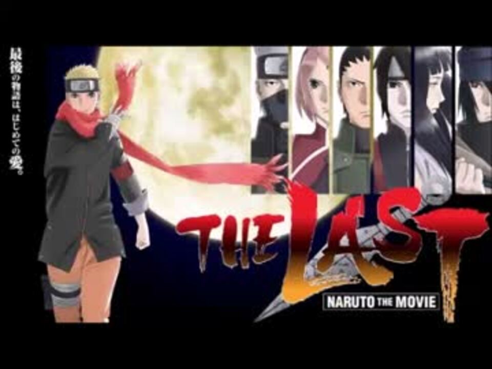 Naruto The Last劇中bgm ニコニコ動画