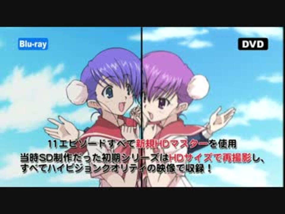 BDとDVDの画質比較映像 ToHeart2 OVA BD-BOXのCMより抜き出し