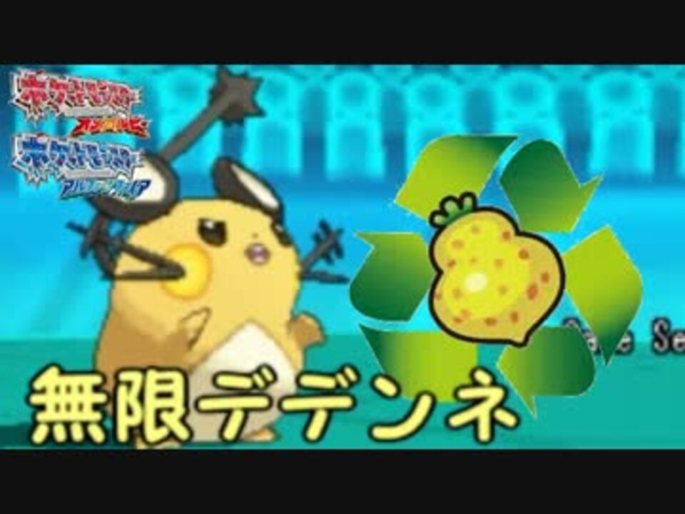 人気の ポケモンoras 動画 13 4本 9 ニコニコ動画