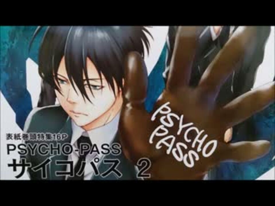 カラオケ Fallen Psycho Pass 2 Ed Off Vocal ニコニコ動画