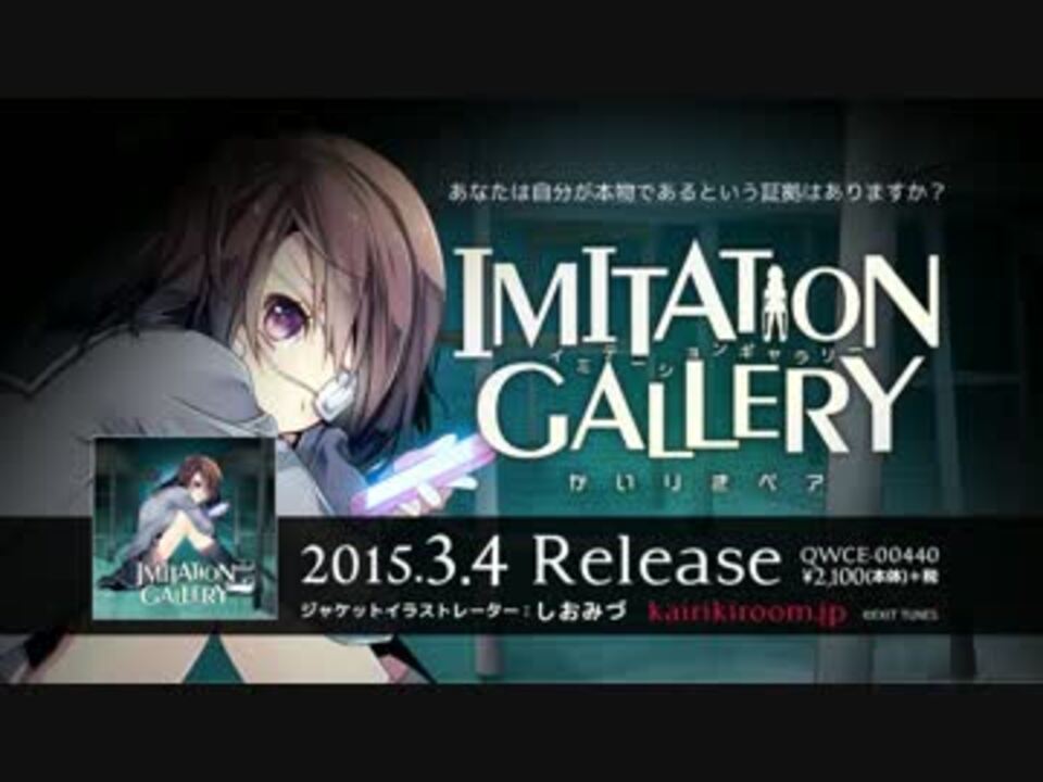 かいりきベア】IMITATION GALLERY【2015メジャーアルバム】 - ニコニコ動画