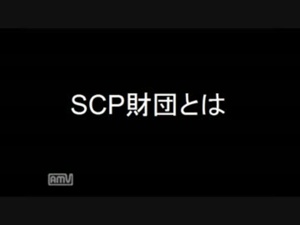 人気の ゲーム Scp 動画 656本 6 ニコニコ動画