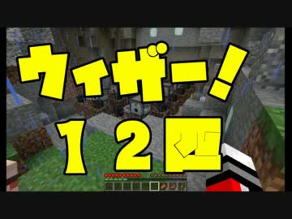 Minecraft ウィザー12体ｖｓ我々 Part1 マルチプレイ ニコニコ動画