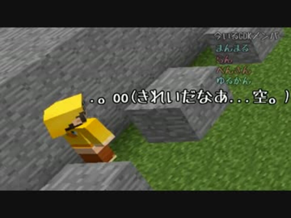 【Minecraft】ほぼ日刊GDK【実況】三日目 - ニコニコ動画