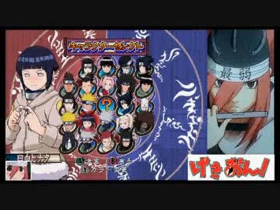 人気の Naruto 激忍 動画 109本 2 ニコニコ動画