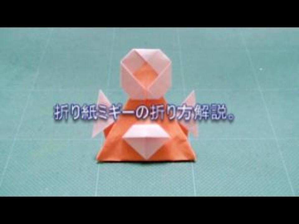 人気の 折り方 動画 21本 ニコニコ動画