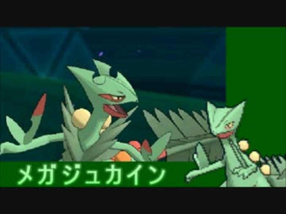 ポケモンoras 試行錯誤のダブルレート2幕 メガジュカイン ニコニコ動画