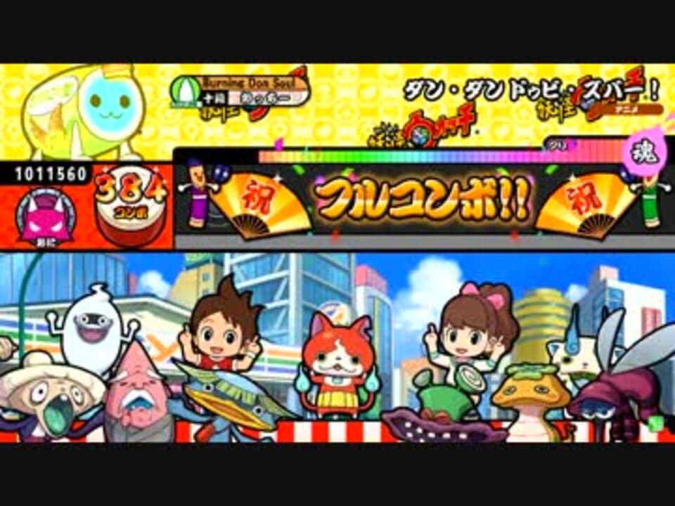 太鼓の達人キミドリver ダン ダン ドゥビ ズバー 全良 ニコニコ動画