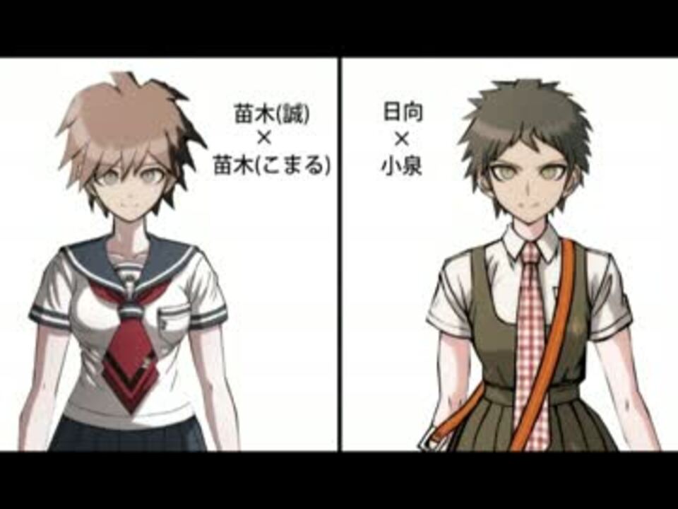 苗木と日向が女装に目覚めたそうです ニコニコ動画