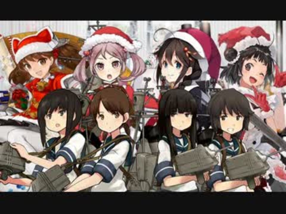 艦これ 吹雪型 クリスマス限定母港 追加ボイス集 12 12アップデート ニコニコ動画