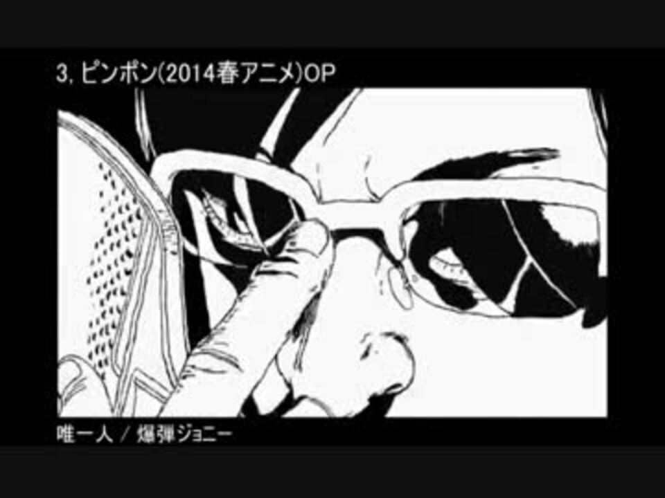 13 14年 超個人的に選んだアニメのop Ed集24 1曲 前半戦 ニコニコ動画