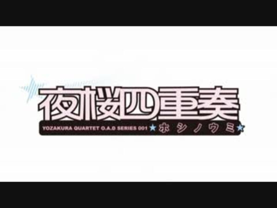 夜桜四重奏 ホシノウミ Op Kid I Like Quartet Off Vocal風味 ニコニコ動画