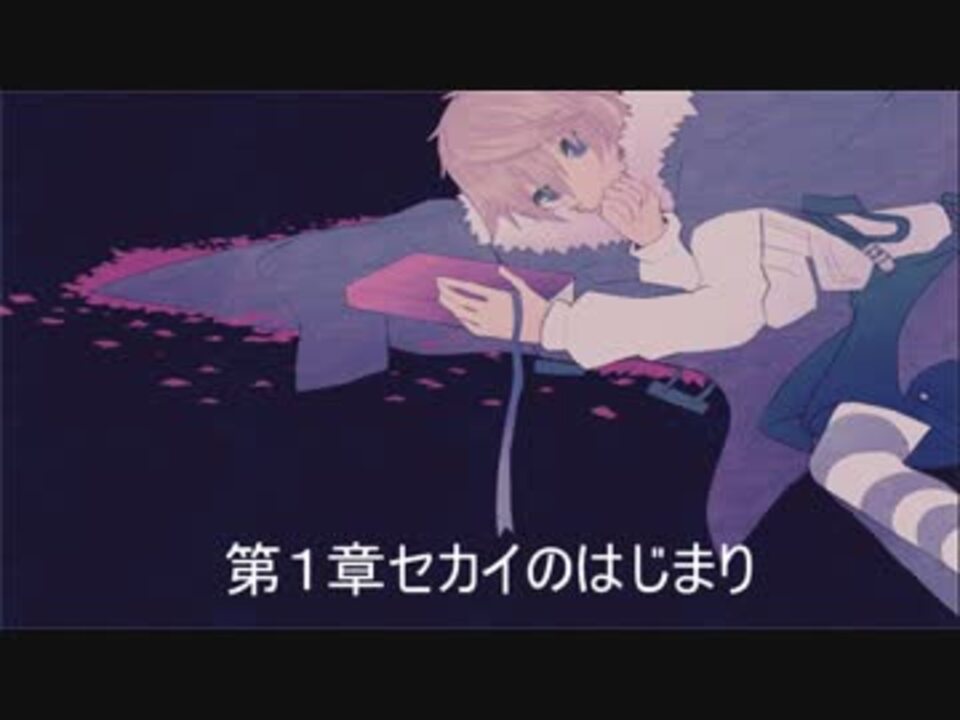 オーディオドラマalice Mare第１章セカイのはじまり ニコニコ動画