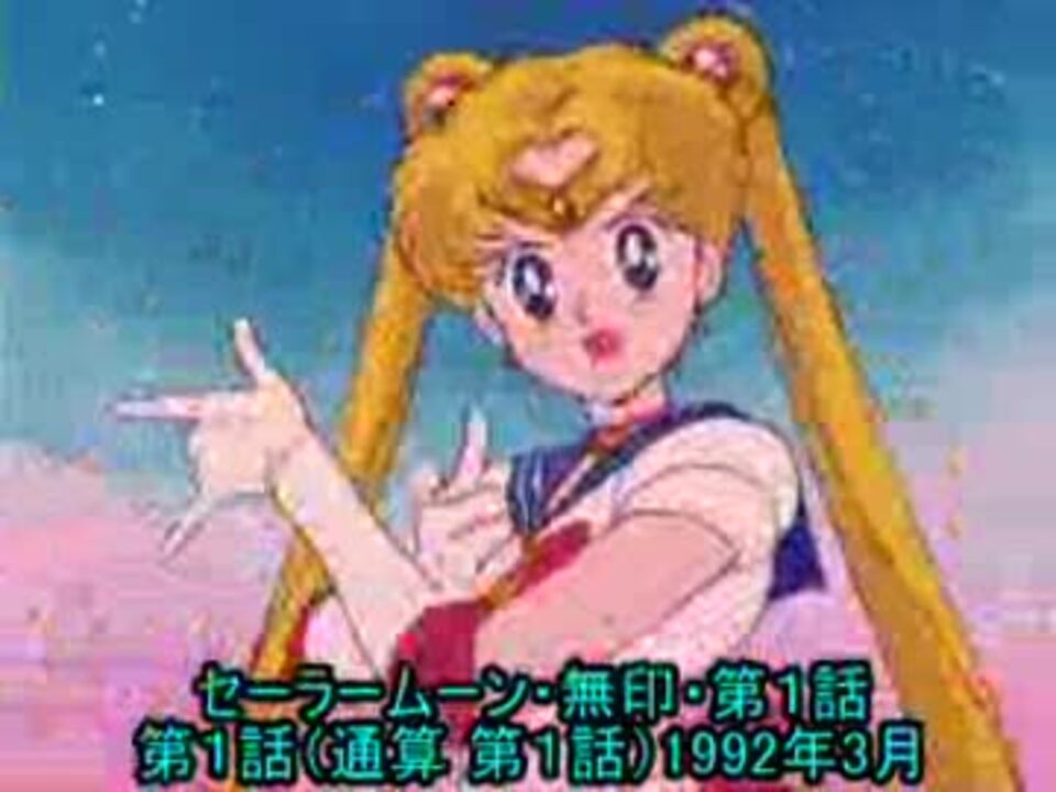 セーラームーン新旧比較５人のセーラー戦士たちの変身シーン比較 